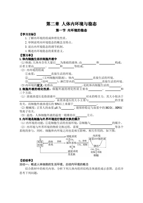 内环境的稳态导学案高二上学期生物苏教版选择性必修1