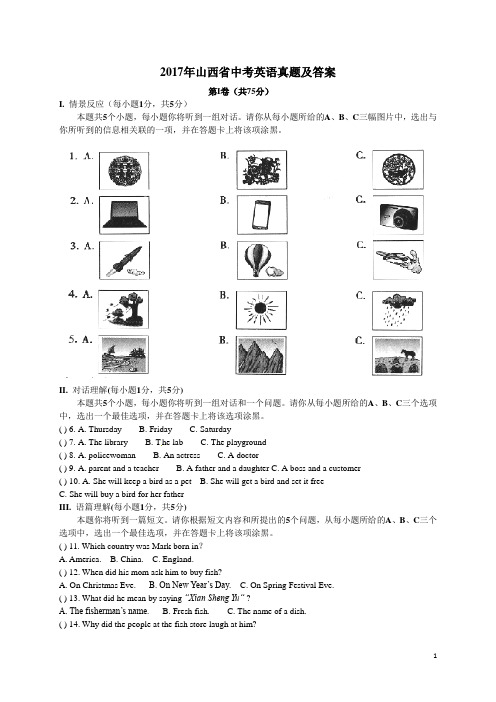 2017年山西省中考英语真题及答案