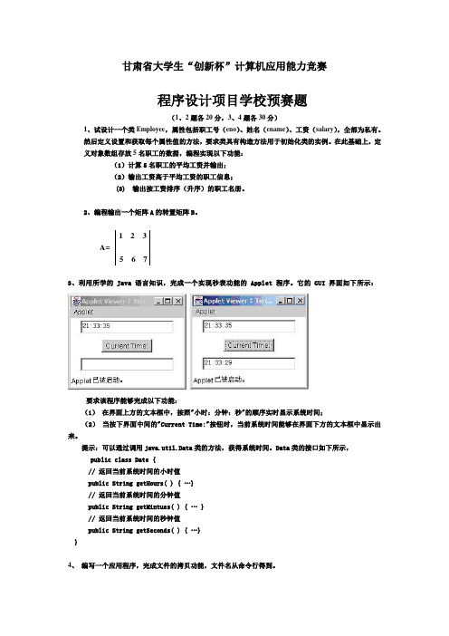 Java程序设计竞赛题