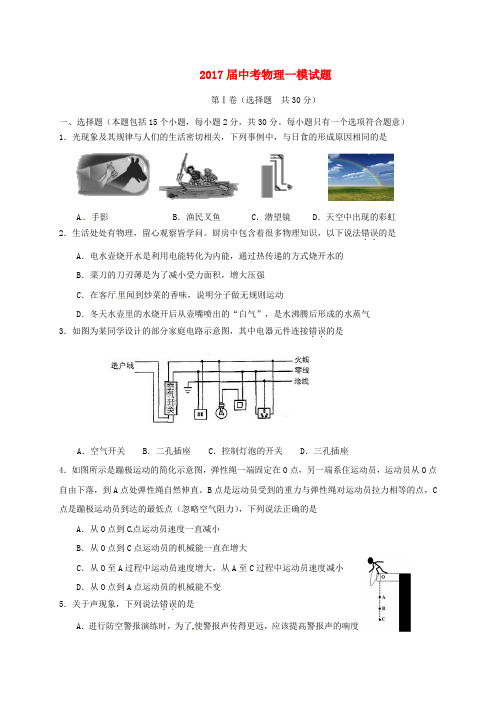 2017届中考物理一模试题与答案