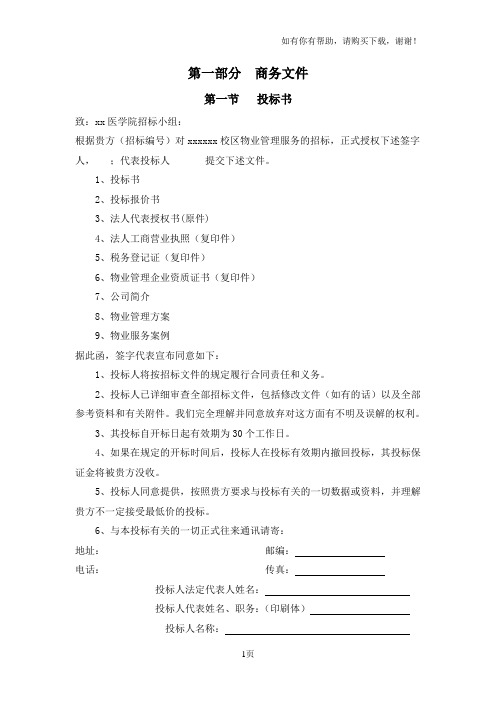 xx医学院投标书