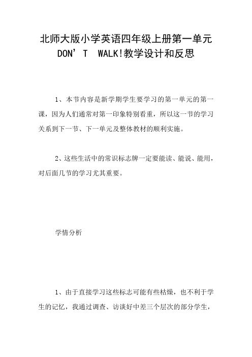 北师大版小学英语四年级上册第一单元DON’T  WALK!教学设计和反思