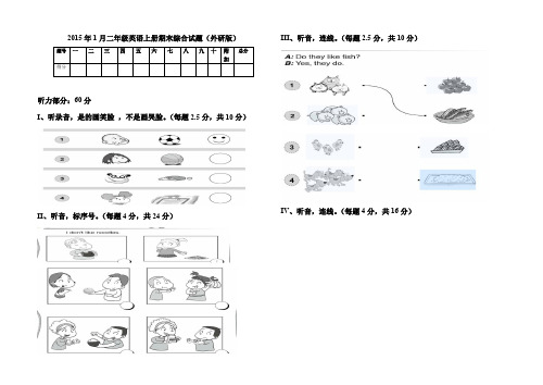2015年1月外研版小学二年级英语上册期末综合试题