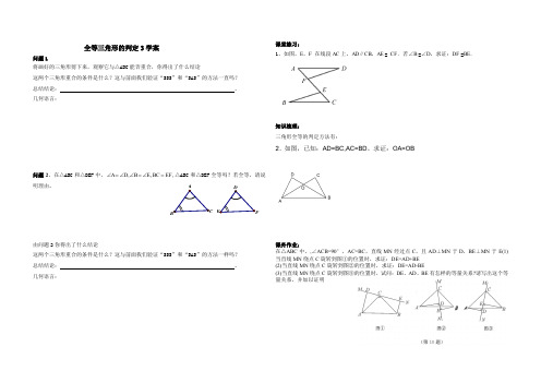 全等三角形的判定(一)——ASA