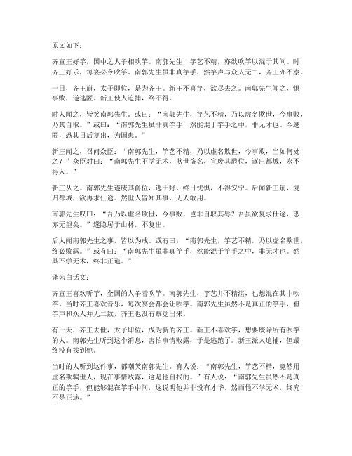 南郭吹竽文言文翻译