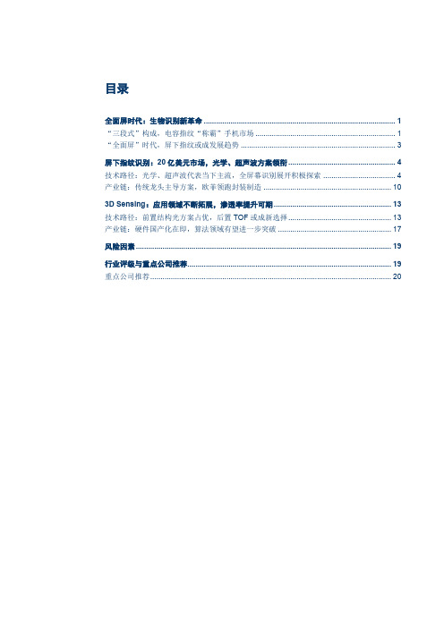 2018年全面屏行业深度研究报告