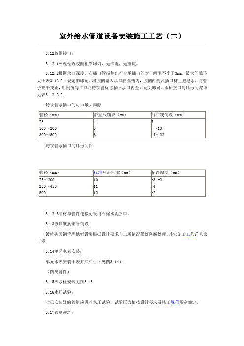 室外给水管道设备安装施工工艺