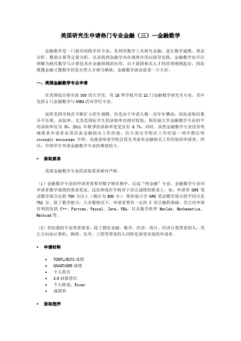 美国金融数学专业