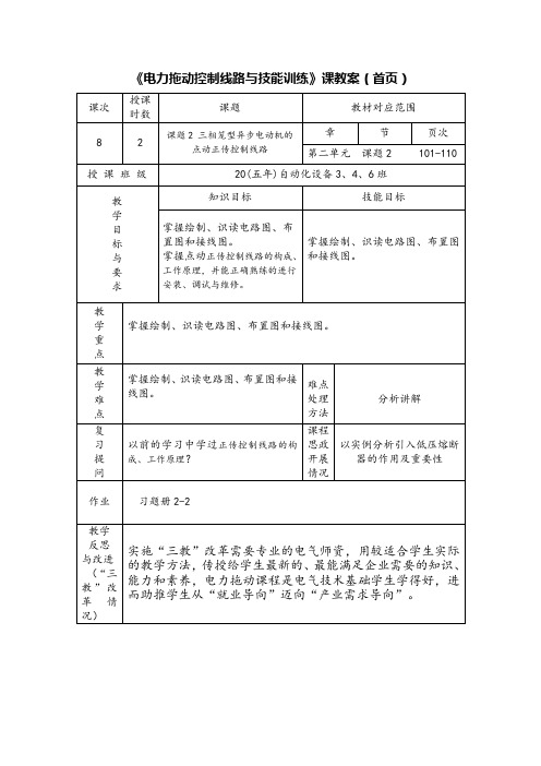 电力拖动电子教案