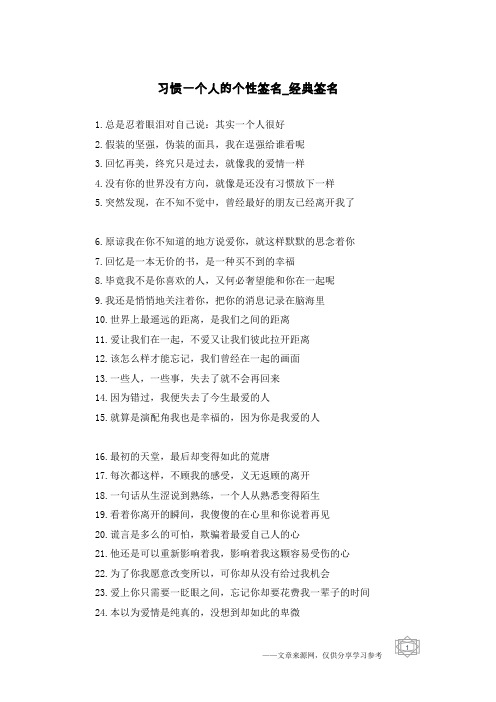 习惯一个人的个性签名-经典签名