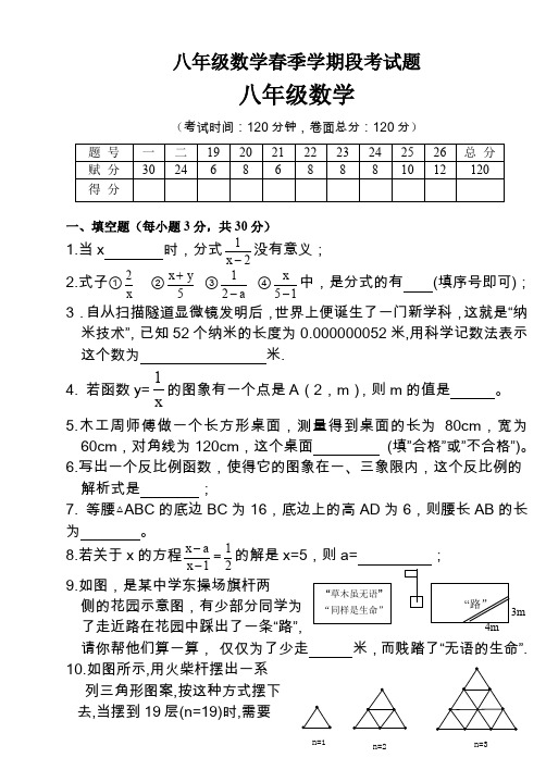 八年级数学春季学期段考试题.doc