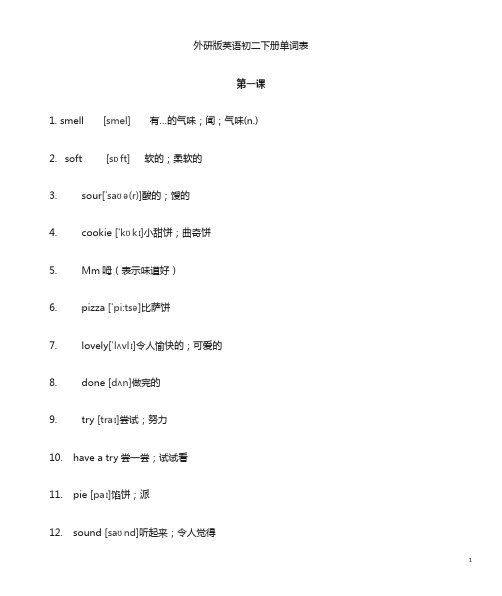 (完整版)最新外研版英语八年级下册单词表带音标文本版