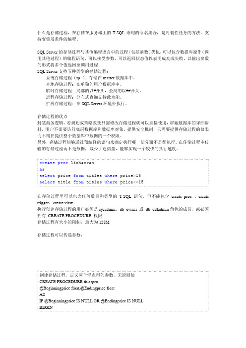 SQL Sever 2005教案第13章  存储过程及自定义函数