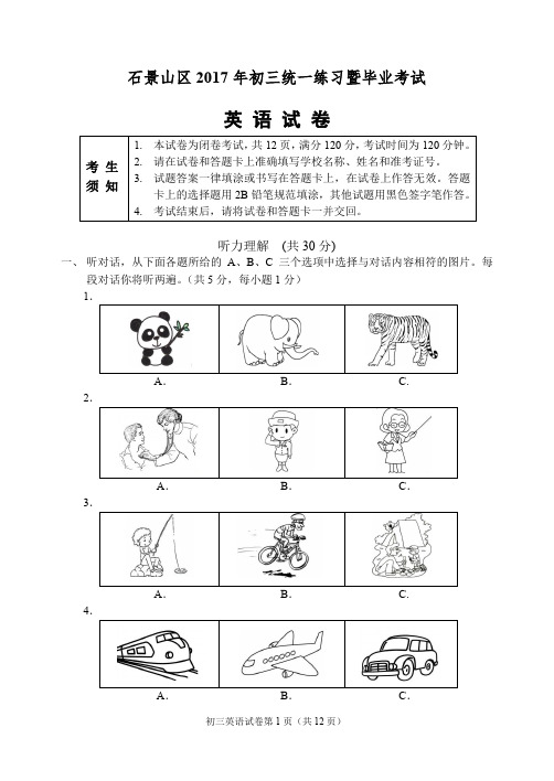 2017石景山初三一模英语试卷