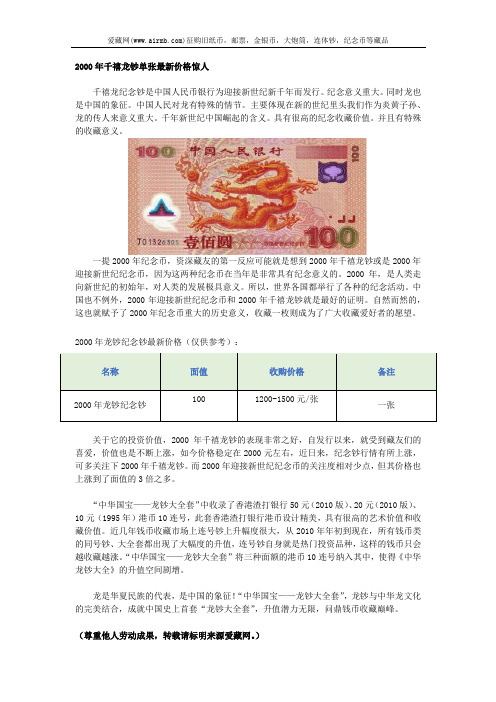 2000年千禧龙钞单张最新价格惊人