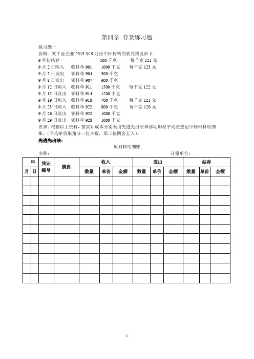 存货发出计价练习