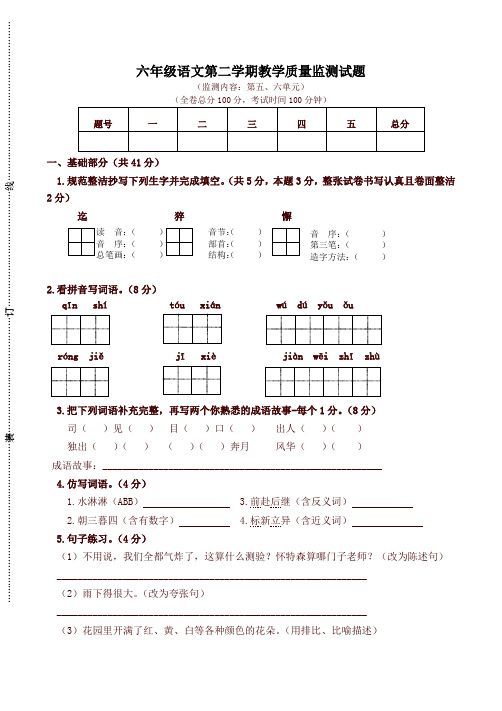 人教版六年级语文下册质量监测试卷