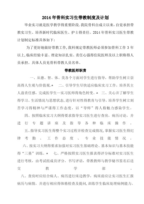 骨科实习医师带教计划