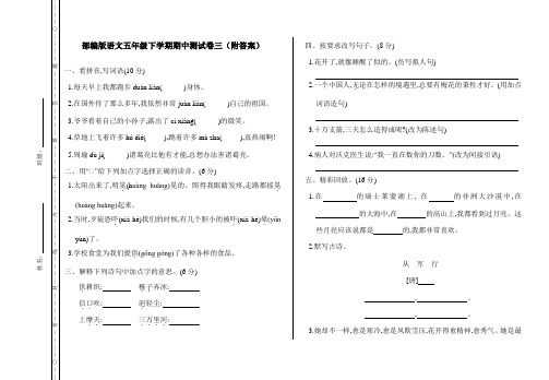 部编版语文五年级下学期期中测试卷三(附答案)