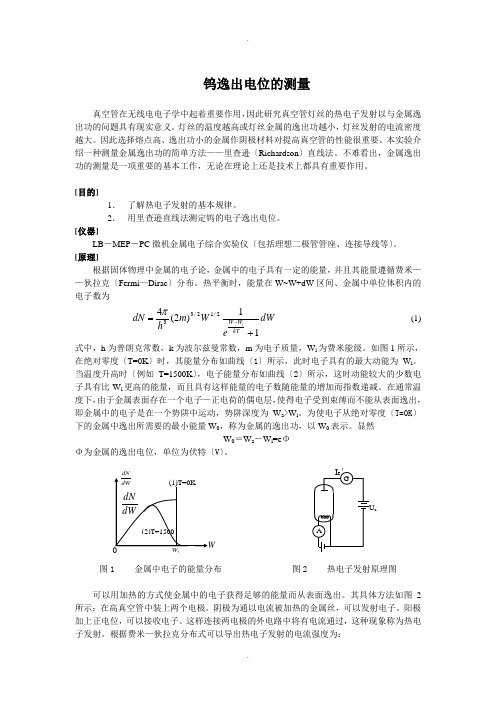 钨逸出电位的测量-普物实验讲义