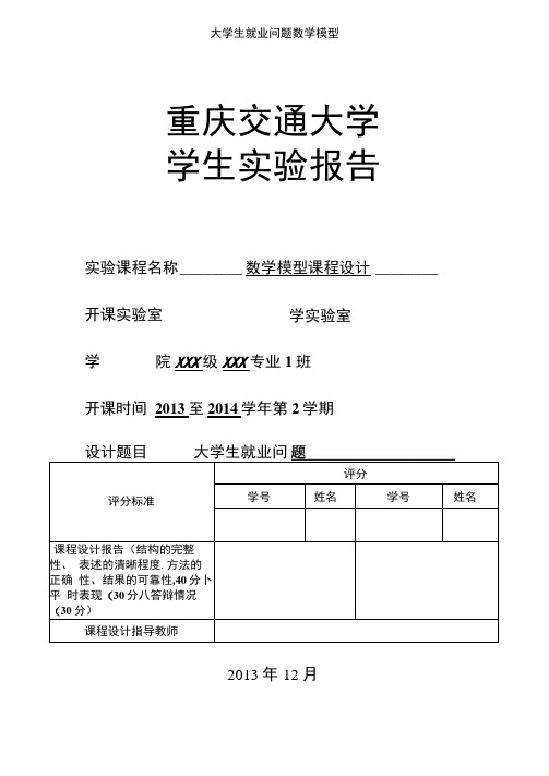 大学生就业问题数学模型