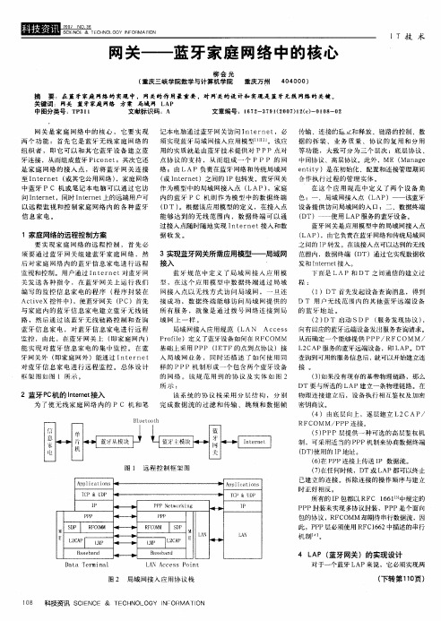 网关——蓝牙家庭网络中的核心