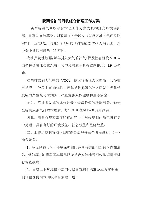 陕西省油气回收综合治理工作方案.doc