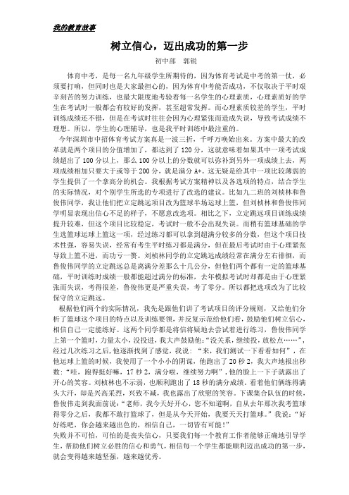 教育故事《树立信心,迈出成功的第一步》