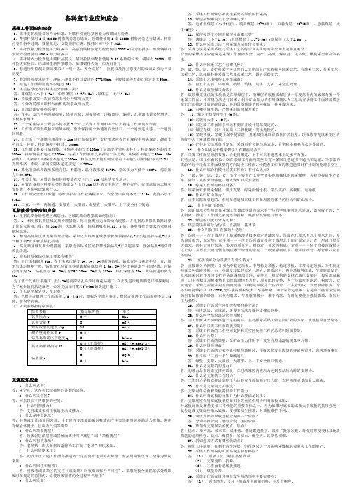 煤矿各专业应知应会