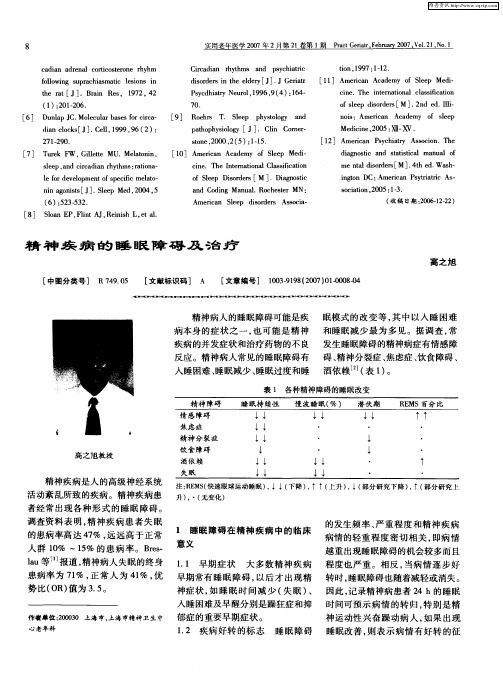 精神疾病的睡眠障碍及治疗