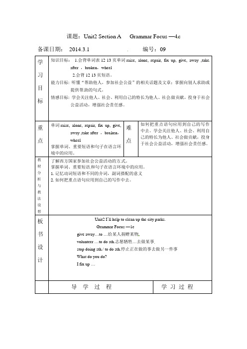 人教新目标八下教案：Unit 2 I’ll help to clean up the city park(Section A  Grammar focus-4c)