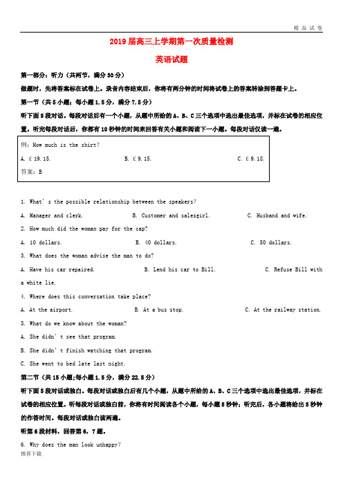 2019届高三英语上学期第一次质量检查试题(含解析)(新版)新目标版