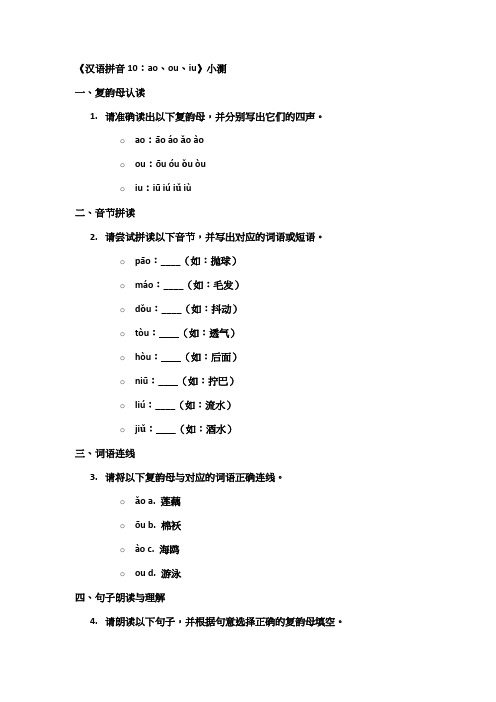 《汉语拼音10》小测