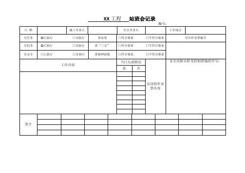 2023电力工程站班会记录模板