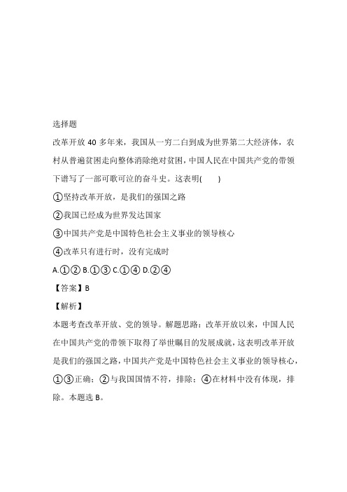 2023年安徽省淮北市烈山区百善矿中学中考第一轮模拟题同步训练免费试卷1政治题同步训练免费试卷