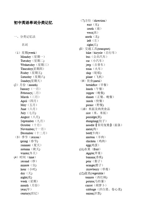 初中英语单词分类大全(打印版)