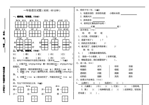 鲁教版五四学制小学一年级下册期中语文试题