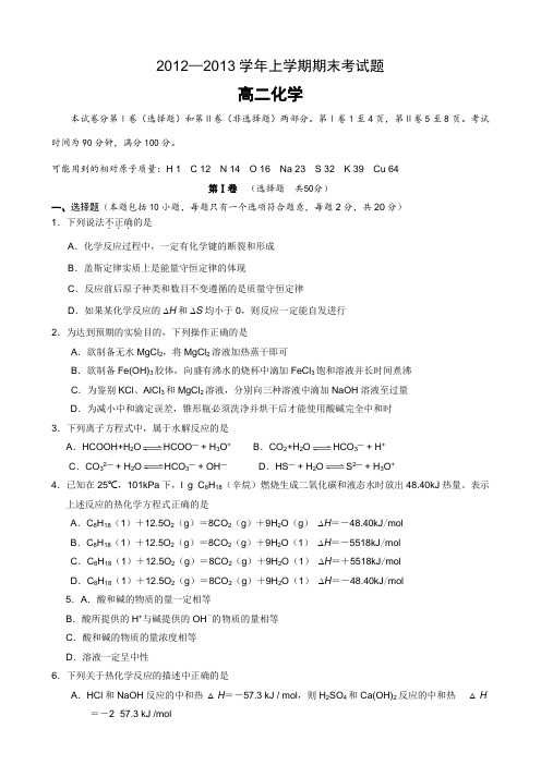 河南省郑州市2012-2013高二化学上学期期末考试