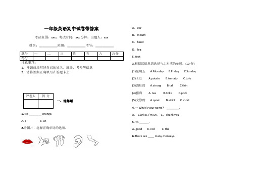 一年级英语期中试卷带答案