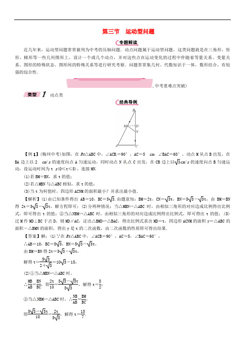 运动型问题-中考数学综合专题训练试题