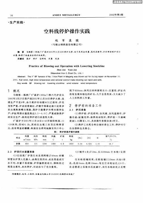 空料线停炉操作实践