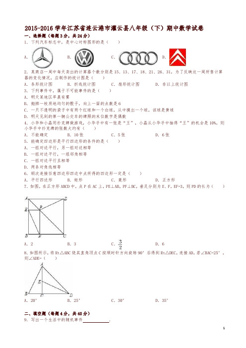 连云港市灌云县八年级下期中数学试卷及答案-精选