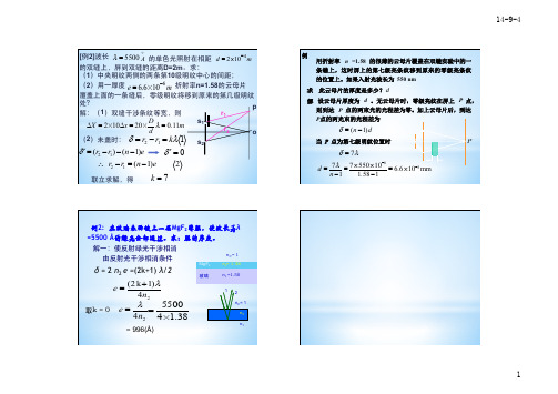 薄膜干涉习题