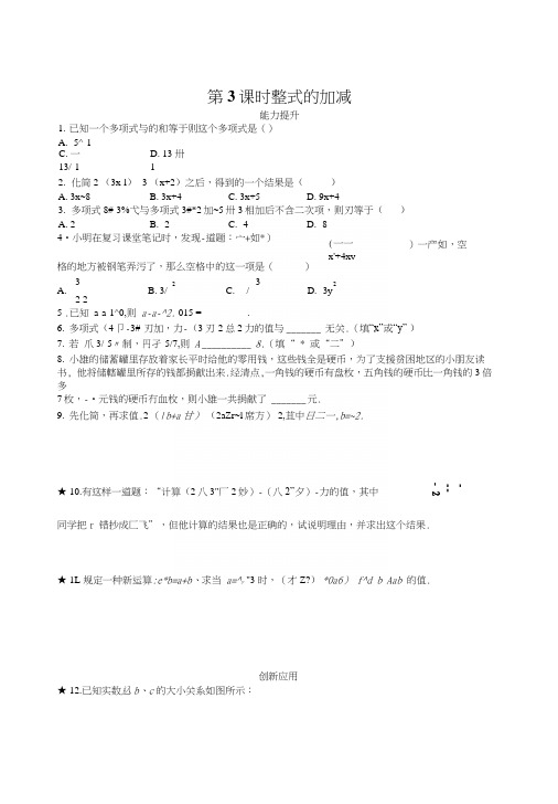 人教版七年级数学上册《223整式的加减》课时练习含答案初一数学试题.docx