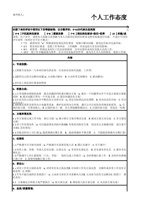 工作态度及工作能力考核