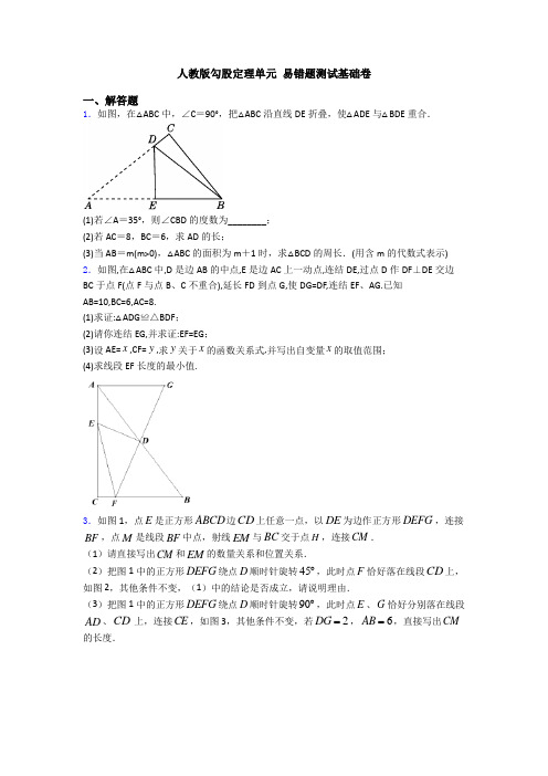 人教版勾股定理单元 易错题测试基础卷