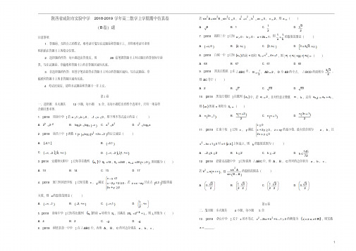 陕西省咸阳市实验中学2018_2019学年高二数学上学期期中仿真卷(B卷)理