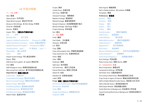 After Effects CC-CC2015 中英菜单对照表(精心整理完美打印版)