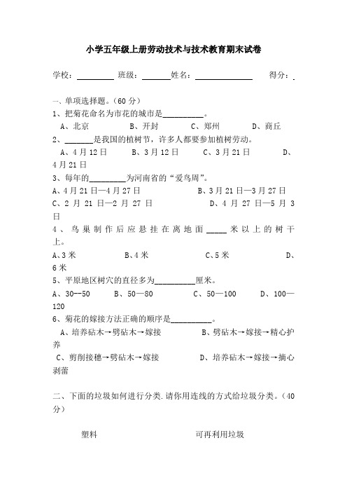 五年级劳技期末试卷