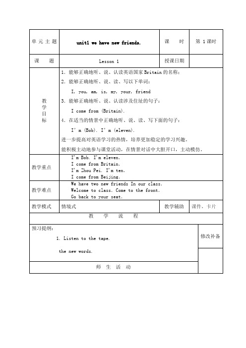 人教精通版英语五年级上册全册教案